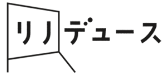 リノデュース