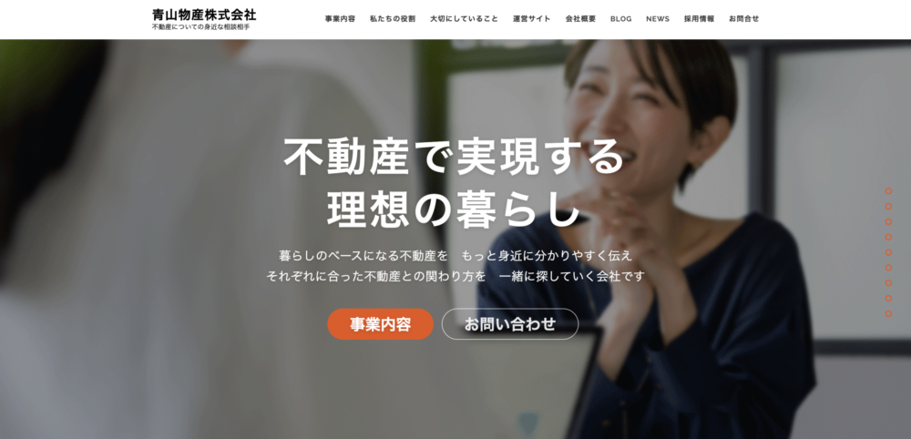 7. 青山物産株式会社