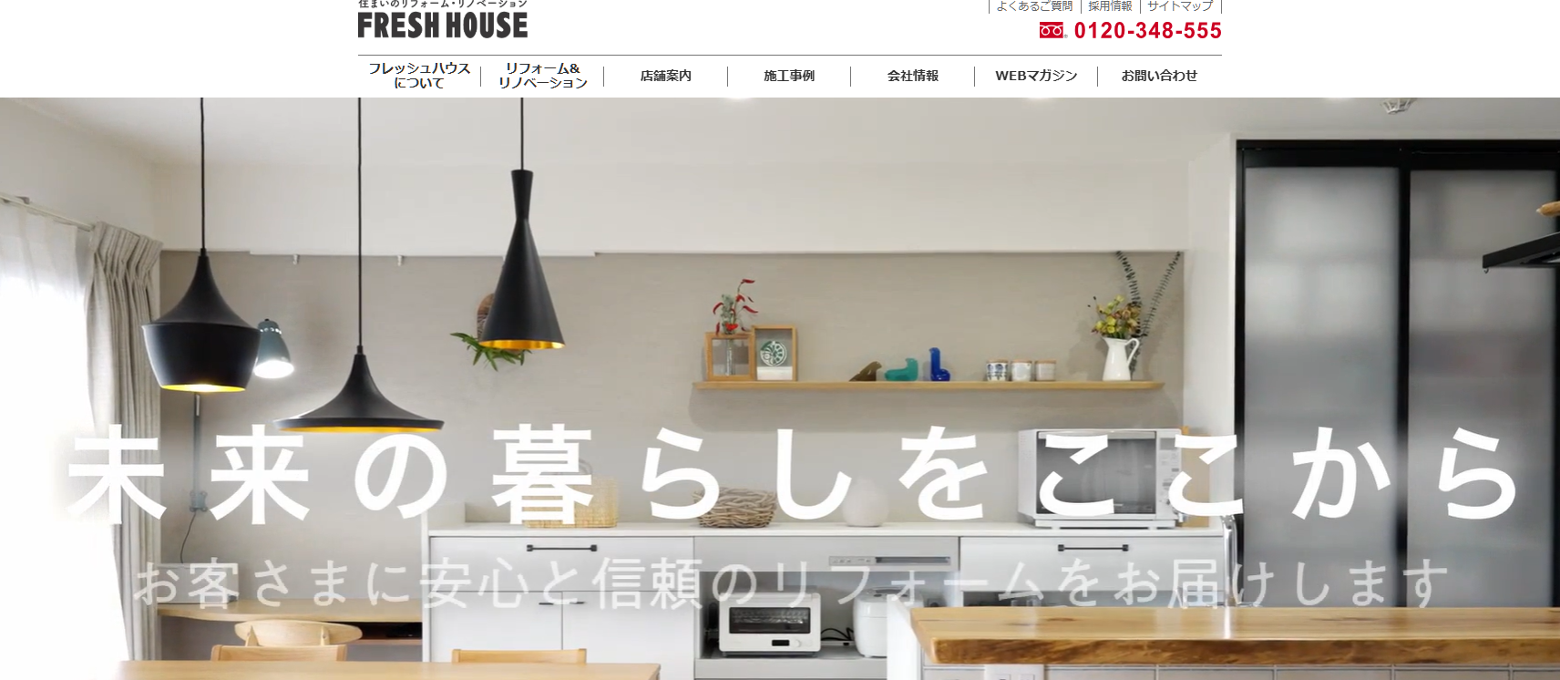 18. フレッシュハウス