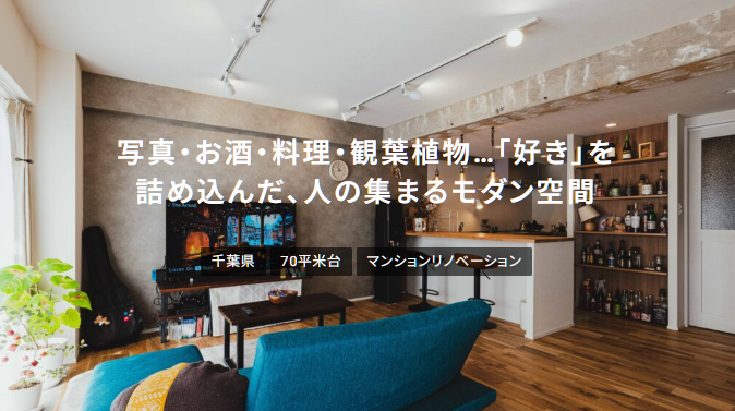 千葉県 70平米台 「さまざまな人が集まる、多趣味が光る家」