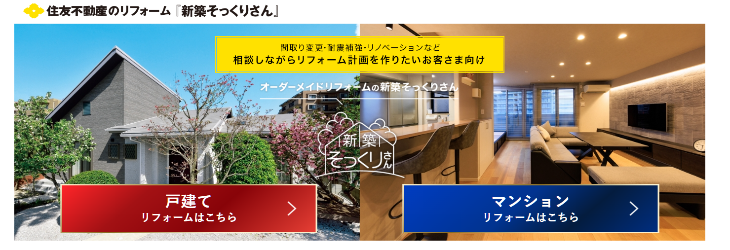 16. 住友不動産の新築そっくりさん