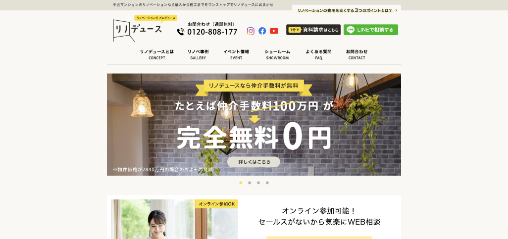 仲介手数料無料でワンストップサービスのリノデュース