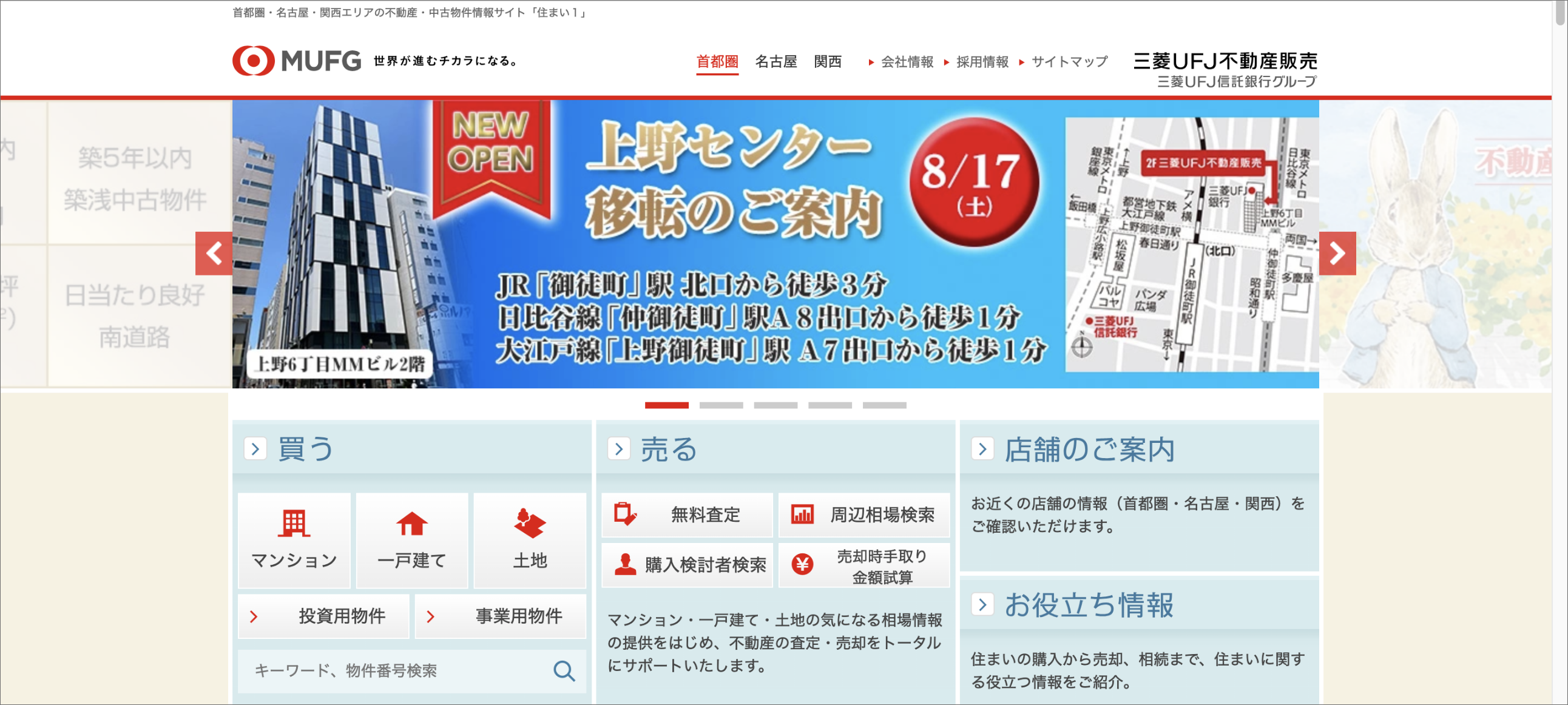 2025年】大手不動産ランキング10選！店舗数から仲介実績や売上を比較