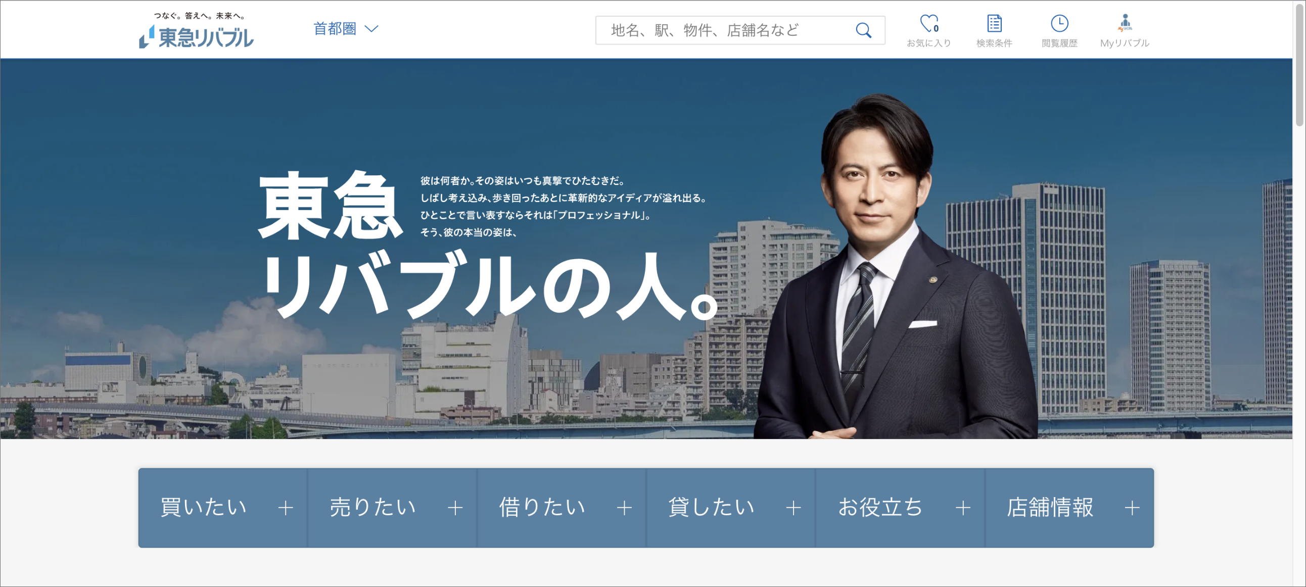 2025年】大手不動産ランキング10選！店舗数から仲介実績や売上を比較