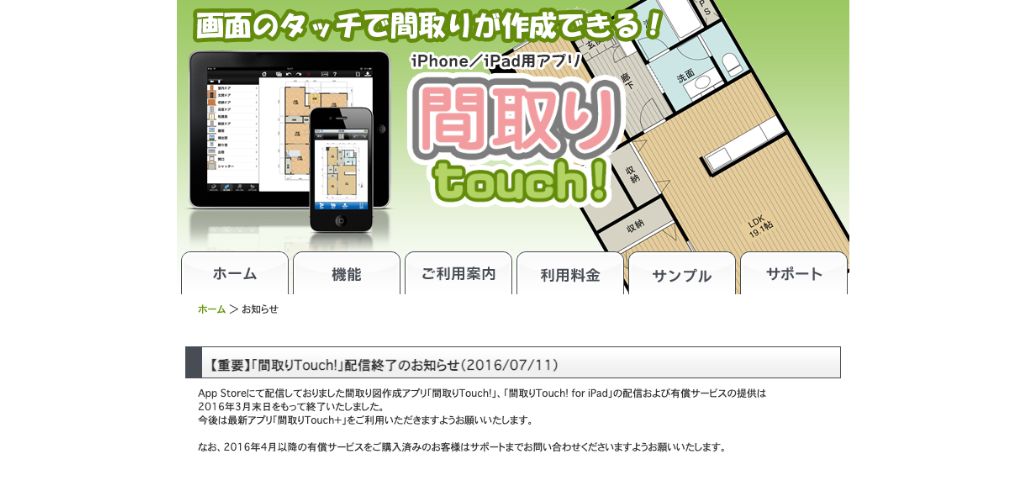 1. 間取りTouch＋