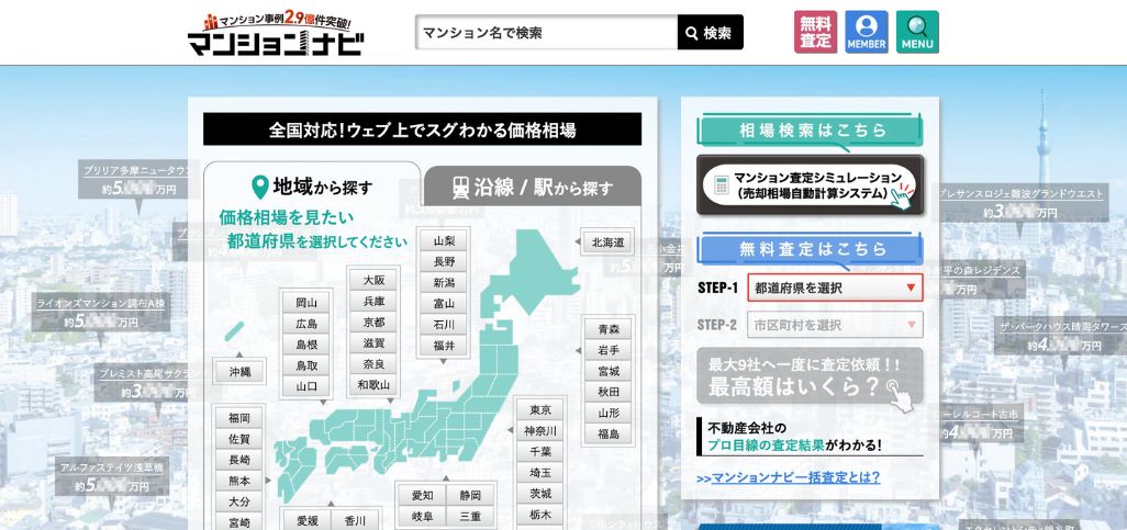 23. マンションナビ