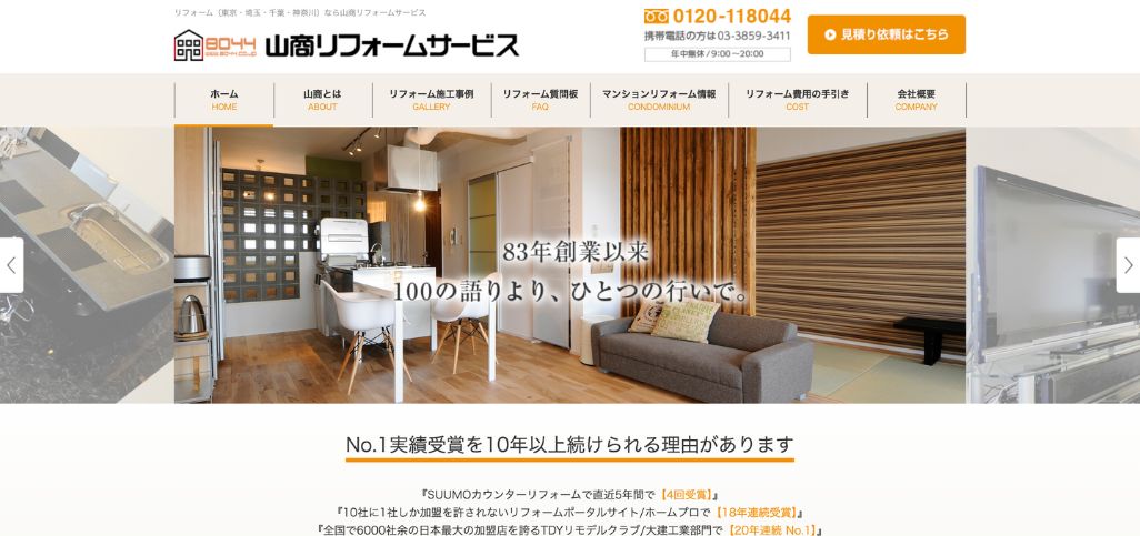 11. 山商リフォームサービス