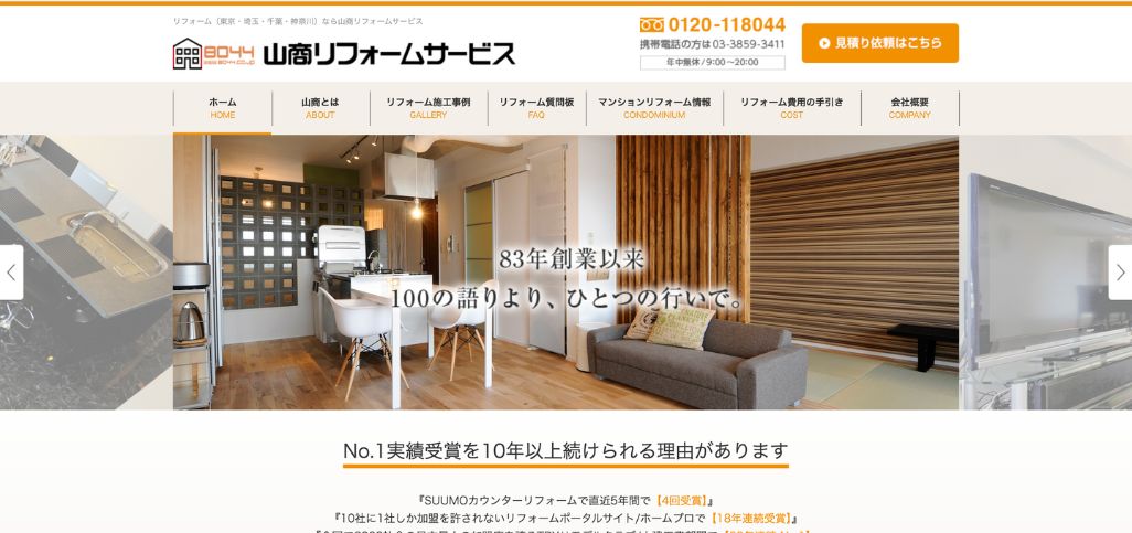 24. 山商リフォームサービス