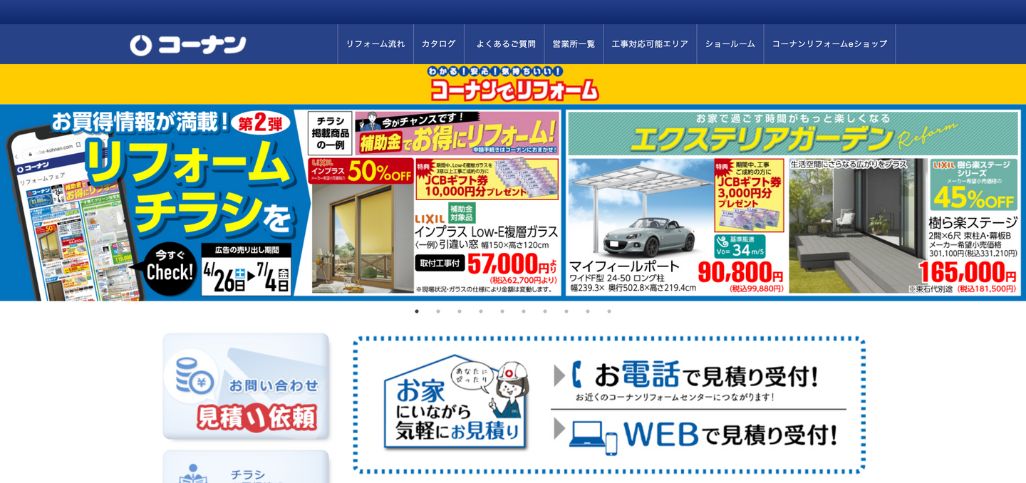 12. コーナン