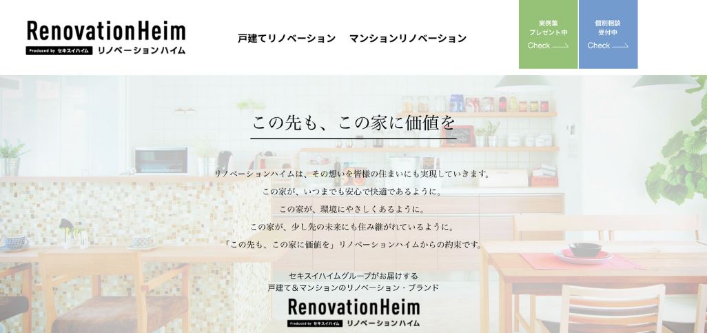 4. セキスイハイムグループのREFORM