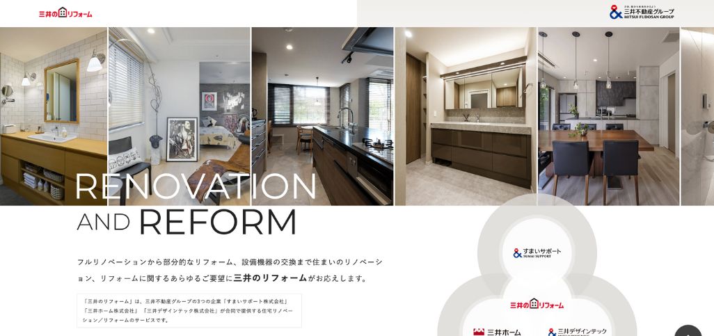 6. 三井のリフォーム