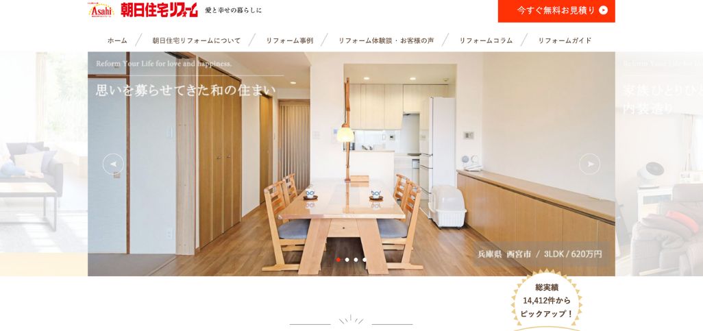 15. 朝日住宅リフォーム