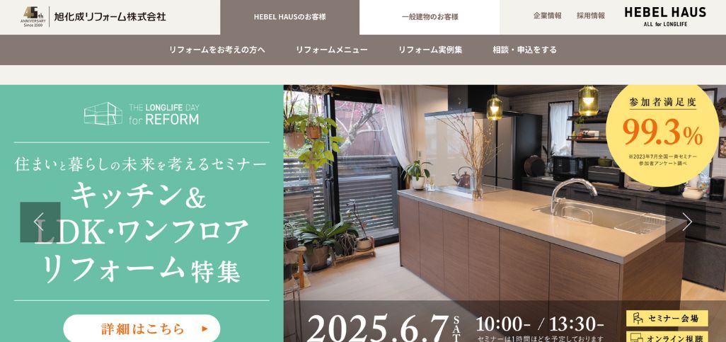 11. 旭化成リフォーム