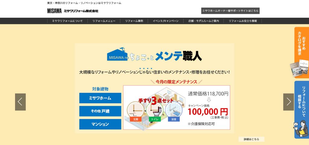 9. ミサワリフォーム