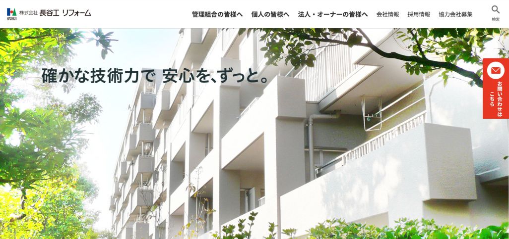 13. 長谷工リフォーム