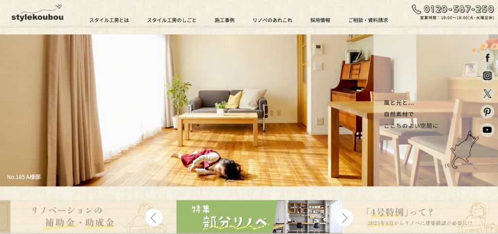 10. スタイル工房