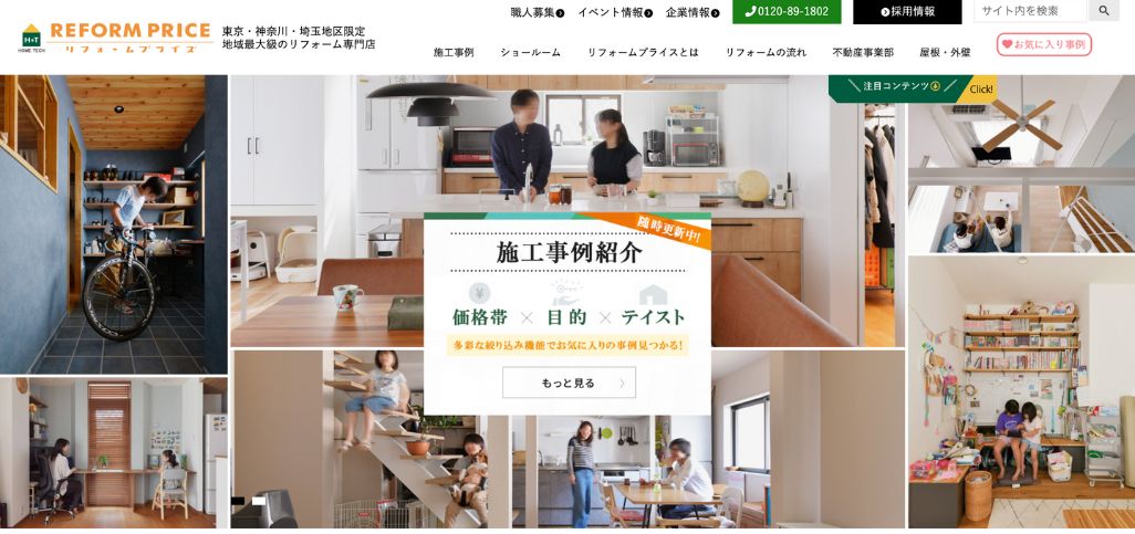 8. ホームテック