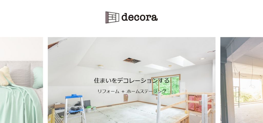 18. 株式会社デコラホームステージング