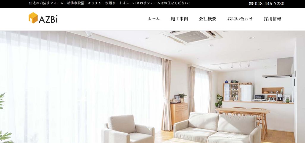 6. 株式会社アズビー