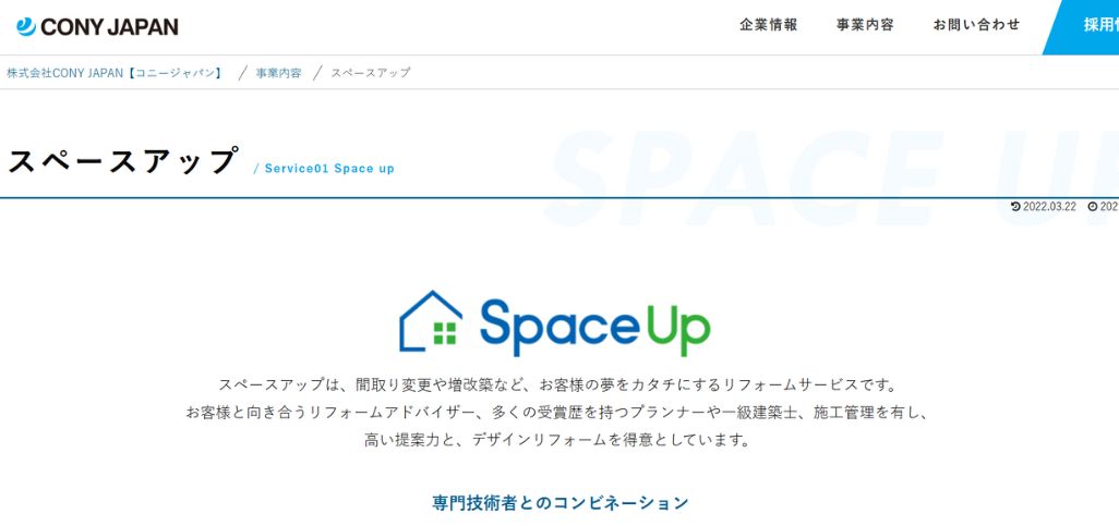 4. 株式会社CONY JAPAN　スペースアップ