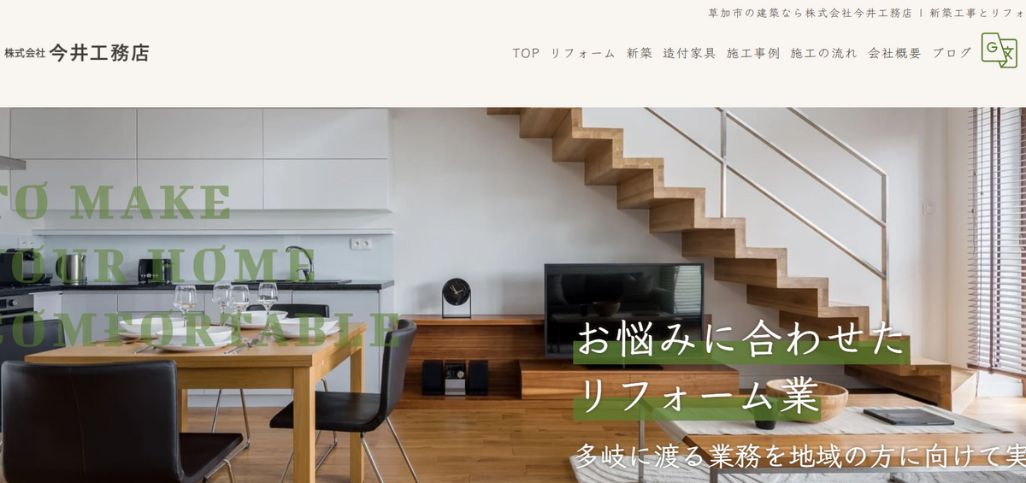 4. 株式会社今井工務店