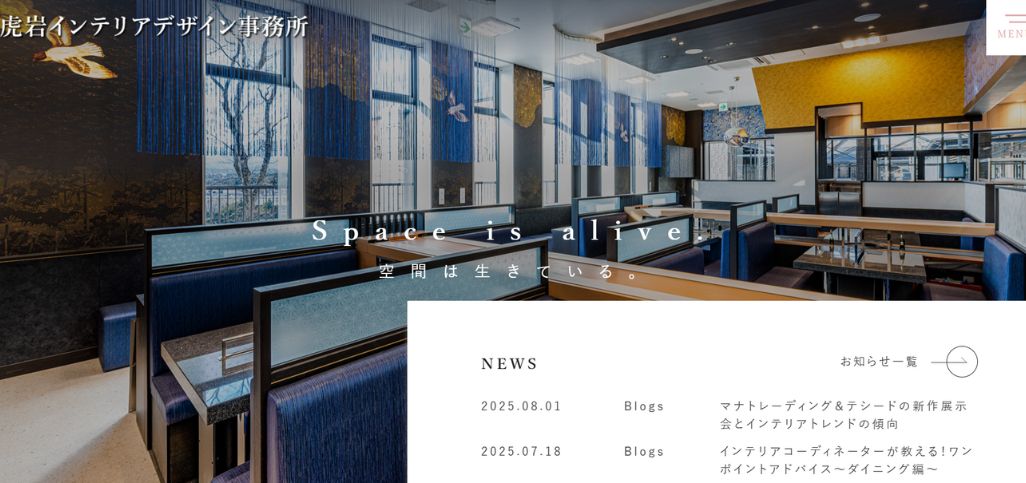12. 株式会社 虎岩インテリアデザイン事務所