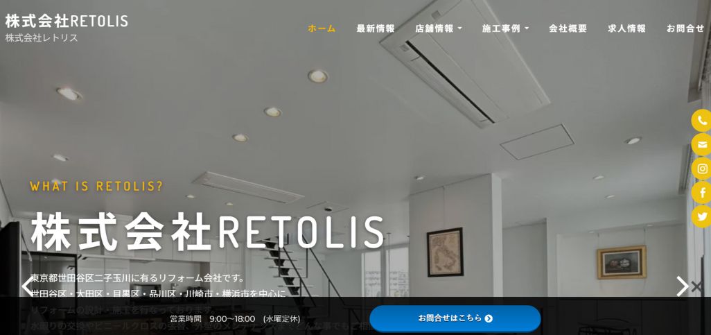 9. 株式会社RETOLIS 