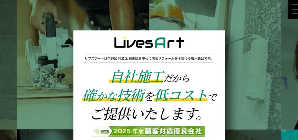 20. 株式会社リブズアート