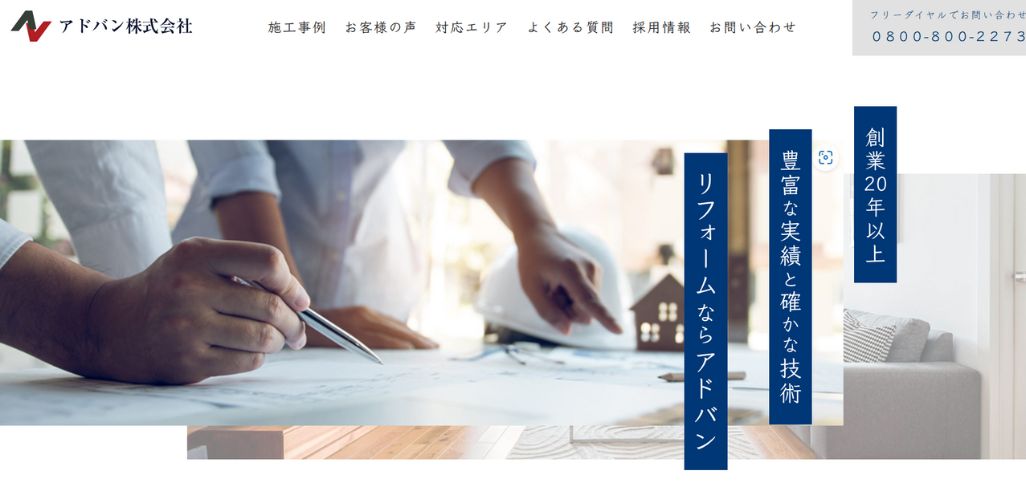 6. アドバン株式会社