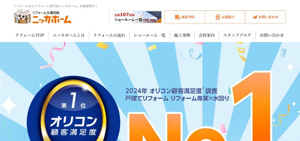 2. ニッカホーム