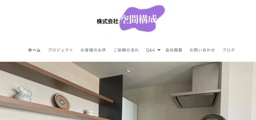 3. 株式会社空間構成
