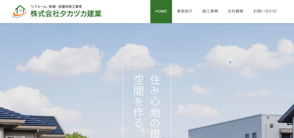 8. 株式会社タカツカ建業