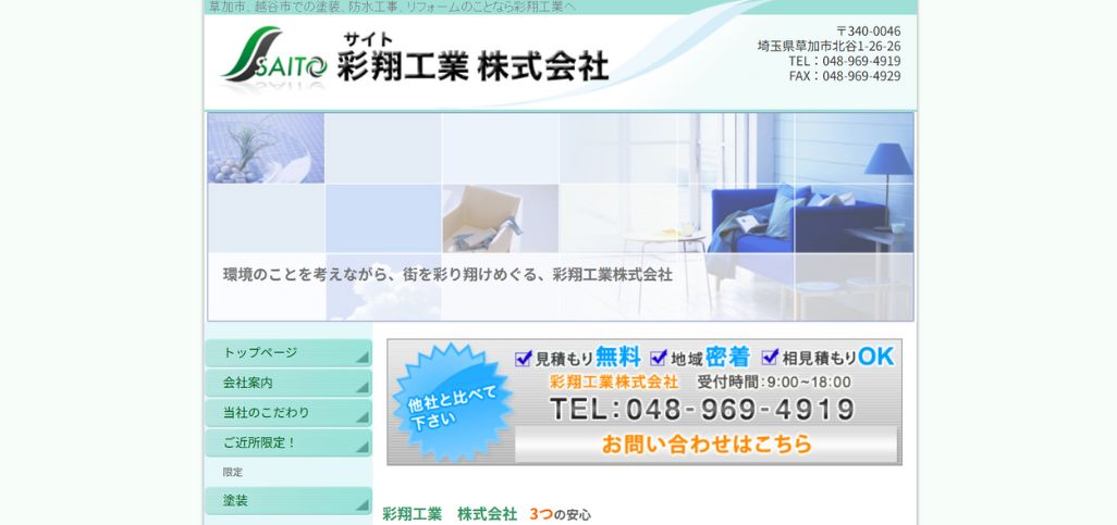13. 彩翔工業株式会社