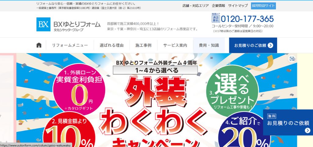 14. BXゆとりフォーム株式会社