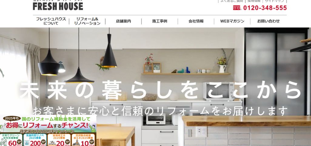 8. 株式会社フレッシュハウス