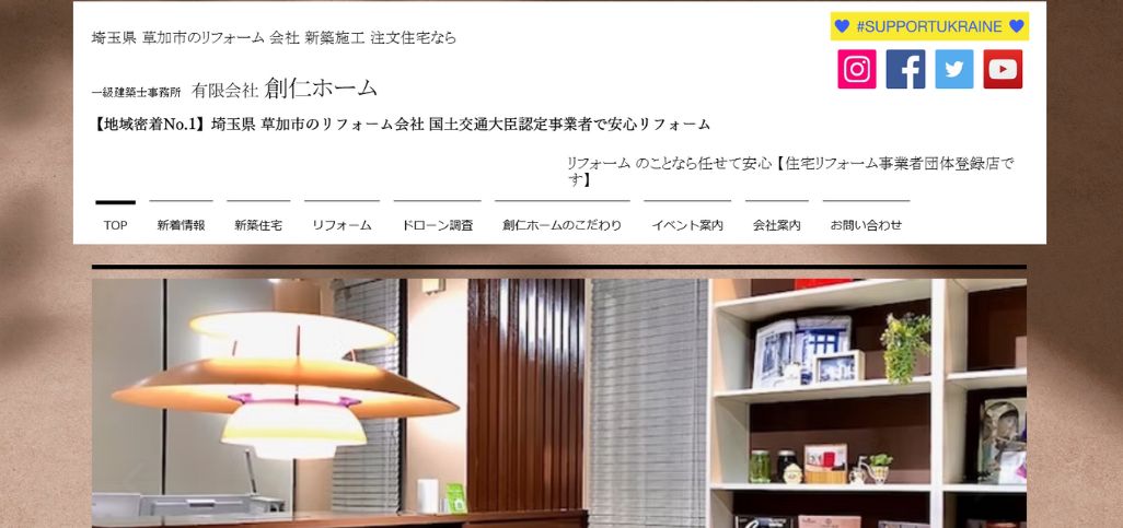 15. 有限会社 創仁ホーム