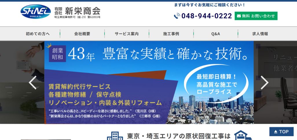 14. 有限会社新栄商会