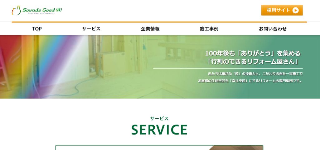 17. SoundsGood株式会社