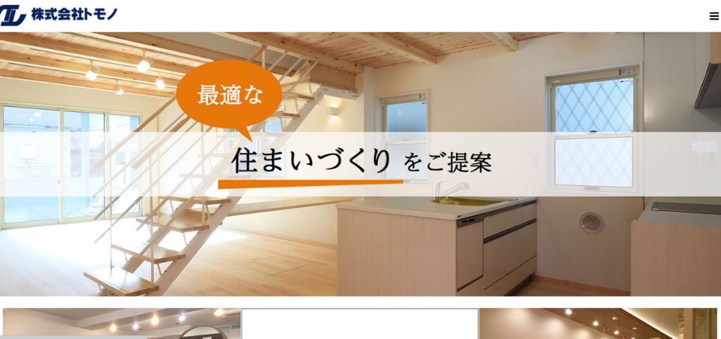 17. 株式会社トモノ