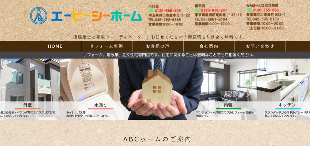 11. 株式会社エービーシーホーム
