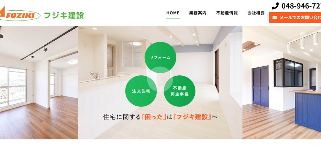 3. 株式会社フジキ建設