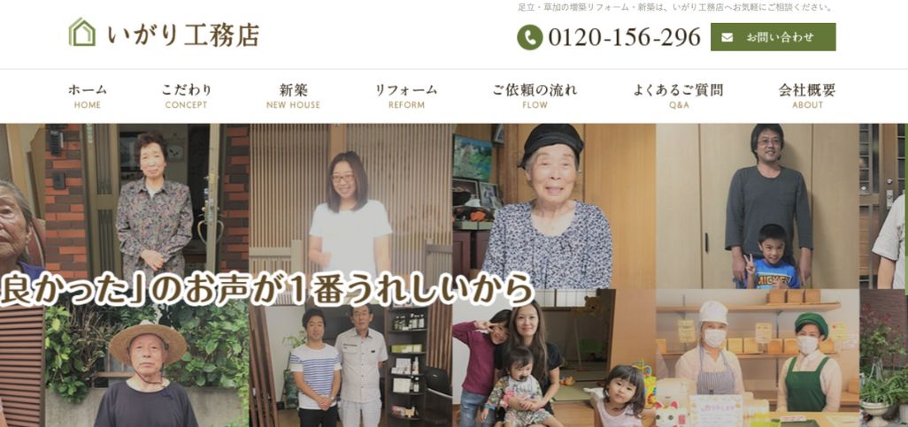 5. 有限会社いがり工務店