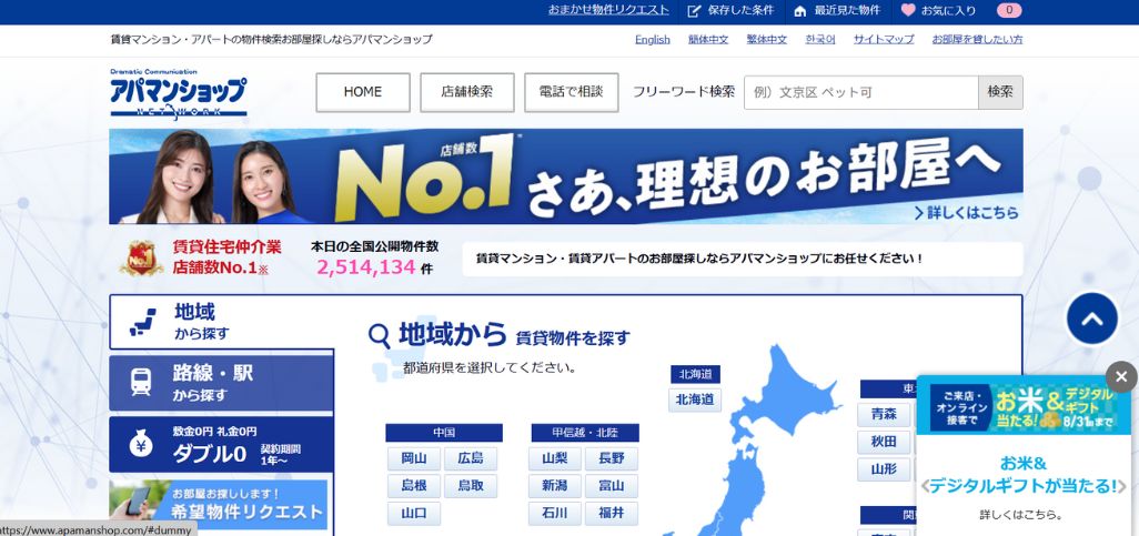 3. アパマンショップ