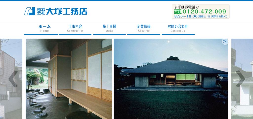19. 株式会社大塚工務店