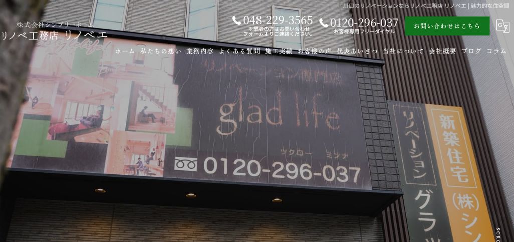 14. 株式会社シンプリーホーム