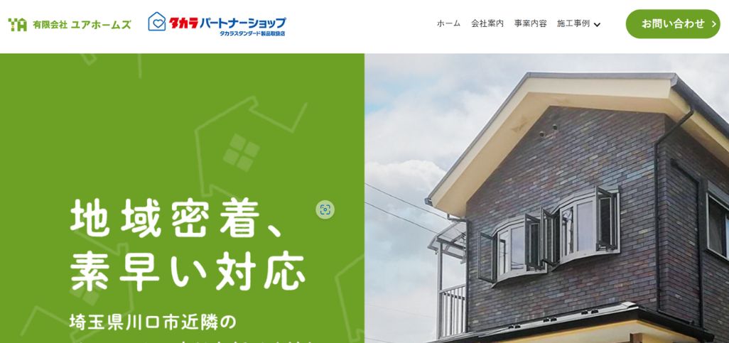 5. 有限会社ユアホームズ