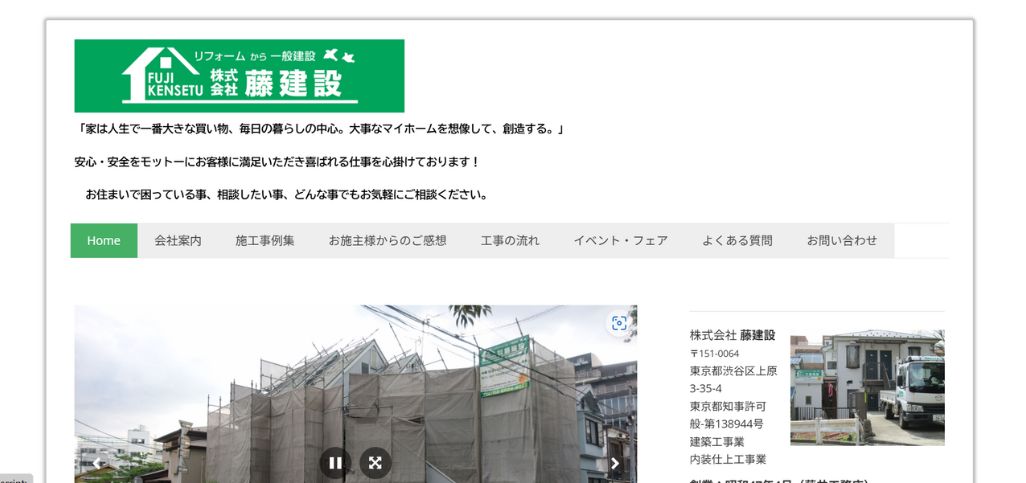 20. 株式会社藤建設