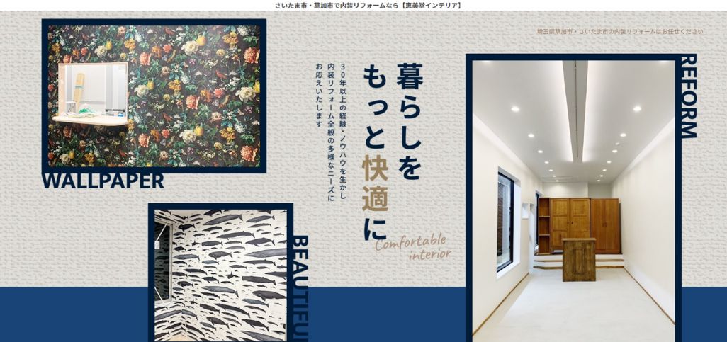 7. 有限会社恵美堂インテリア