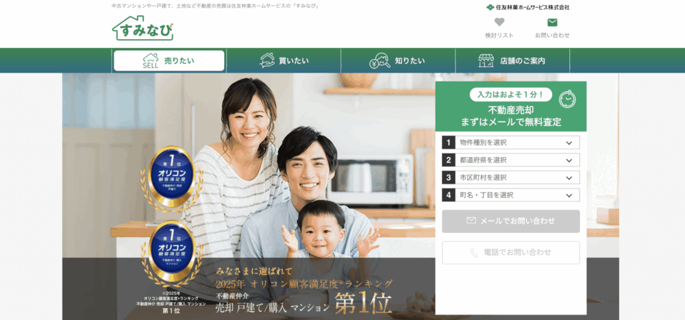 7. 住友林業ホームサービス