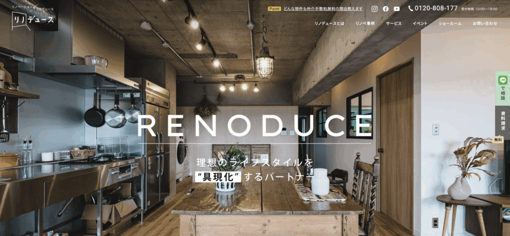 1. リノデュース | 中古物件探しからリノベーションまで一貫して提供